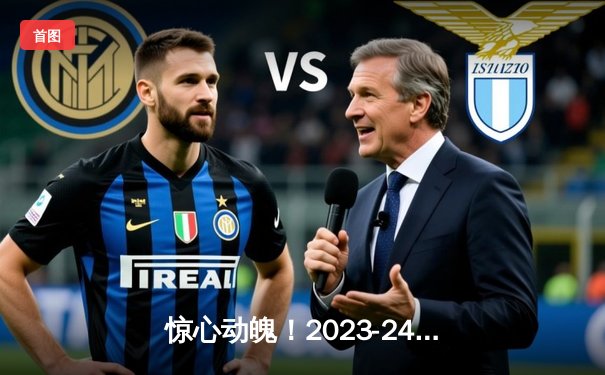 惊心动魄！2023-24赛季NBA总决赛G4，凯尔特人逆转掘金夺赛点