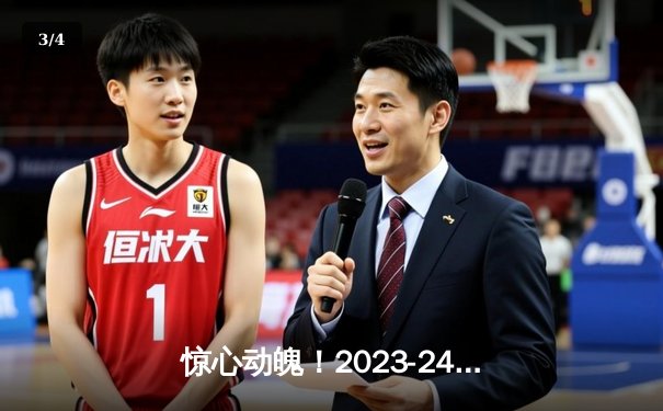 惊心动魄！2023-24赛季NBA总决赛G4，凯尔特人逆转掘金夺赛点 - 3